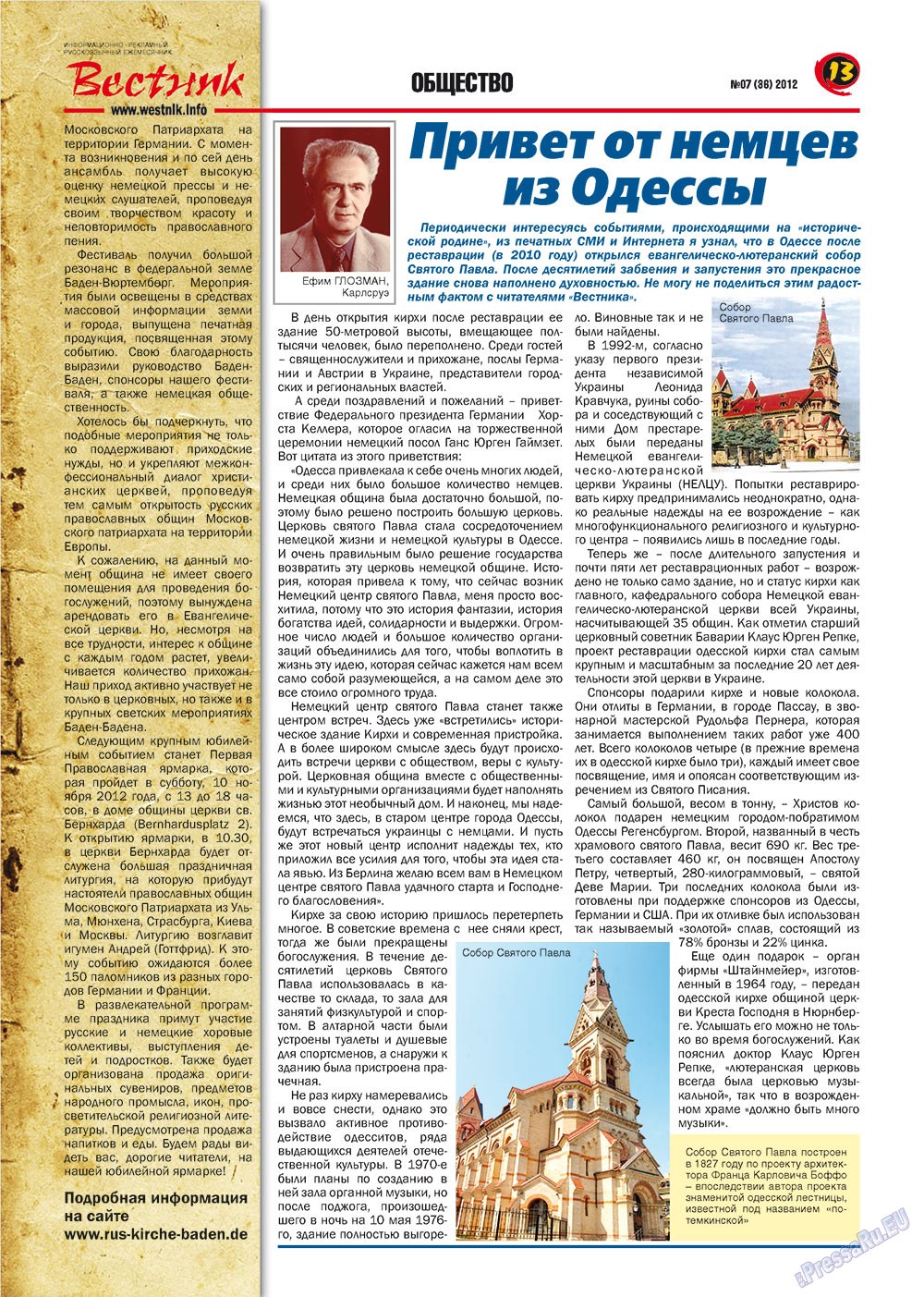 Вестник-info (журнал). 2012 год, номер 7, стр. 13