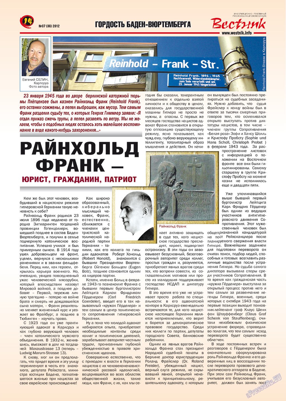 Вестник-info (журнал). 2012 год, номер 7, стр. 14