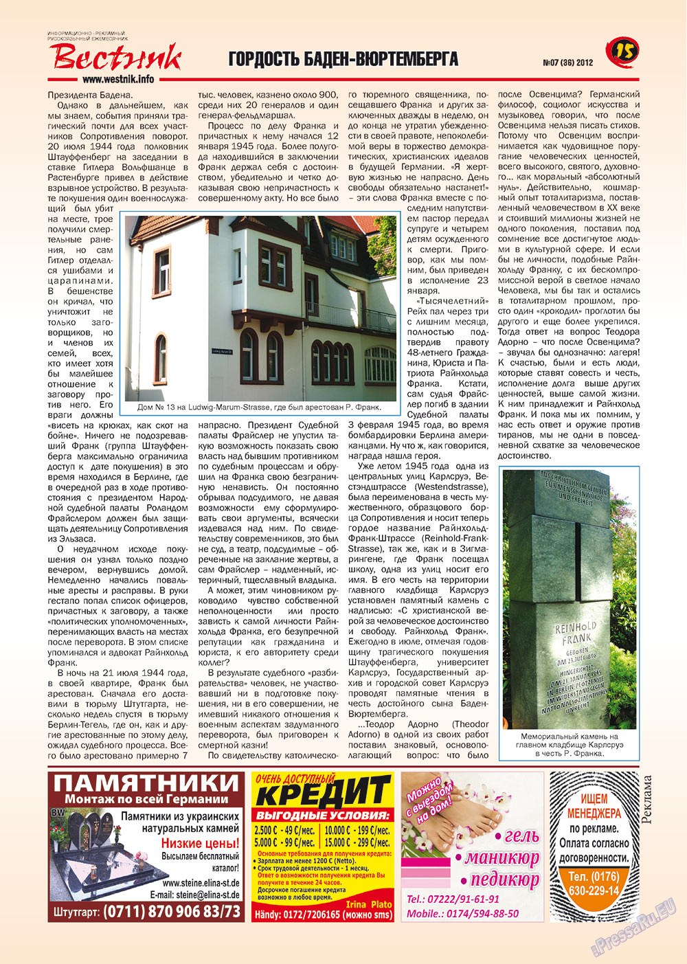 Вестник-info (журнал). 2012 год, номер 7, стр. 15