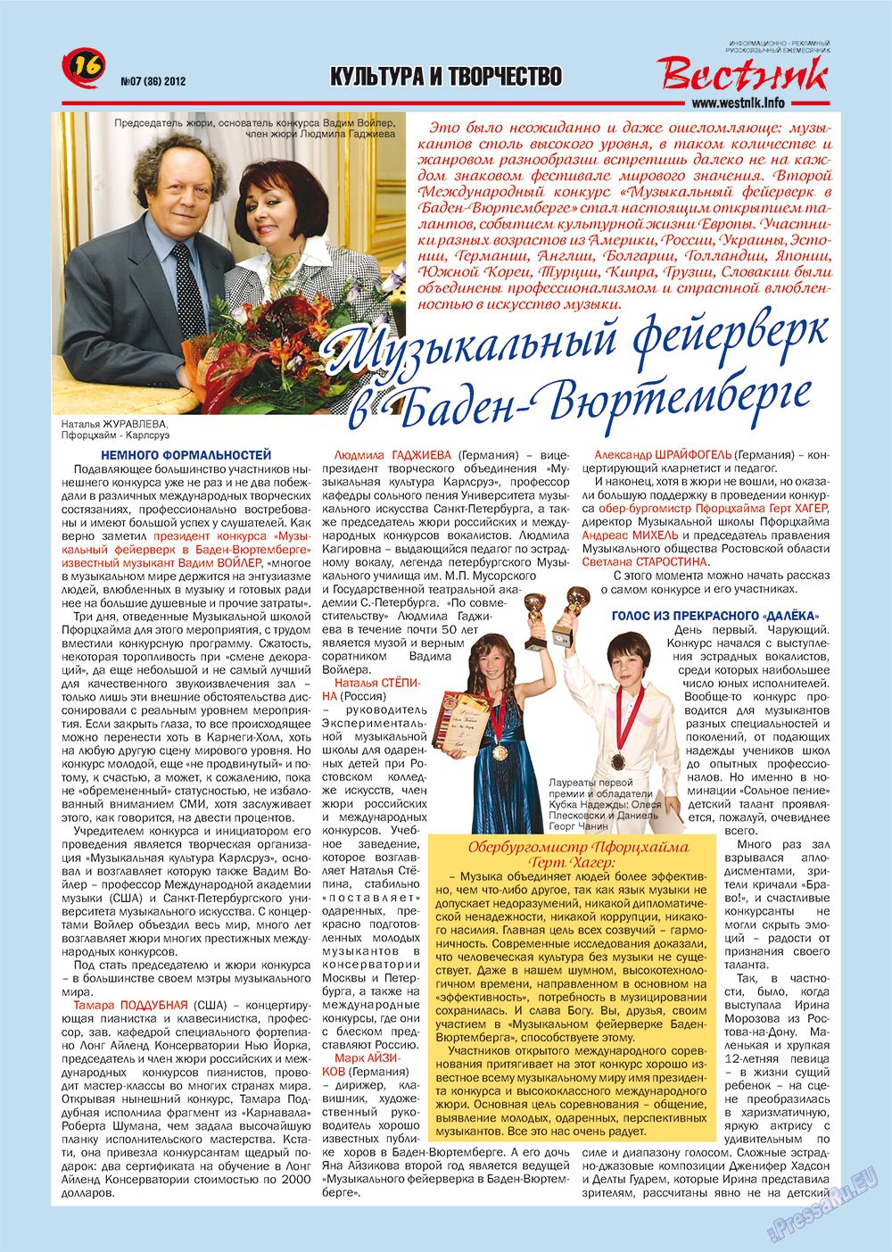 Вестник-info (журнал). 2012 год, номер 7, стр. 16