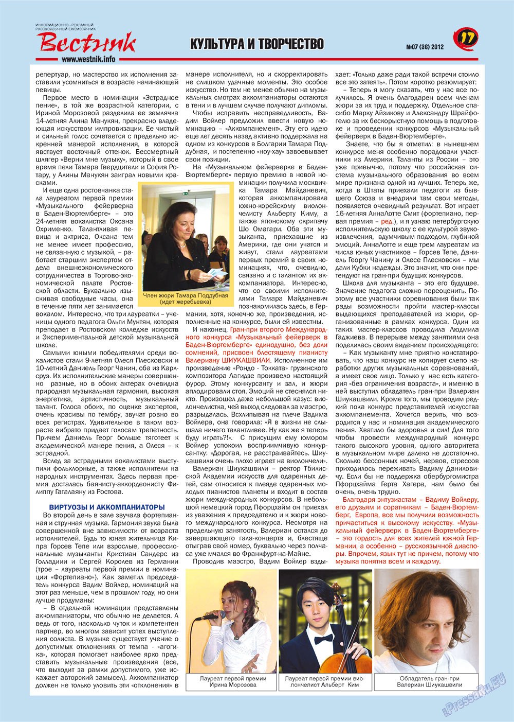 Вестник-info (журнал). 2012 год, номер 7, стр. 17