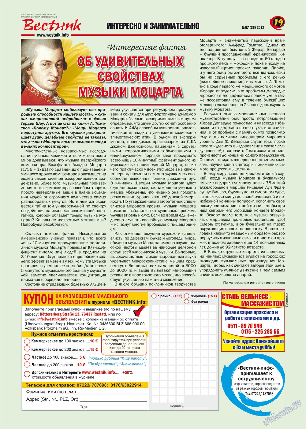 Вестник-info (журнал). 2012 год, номер 7, стр. 19