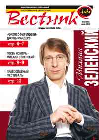 журнал Вестник-info, 2012 год, 7 номер
