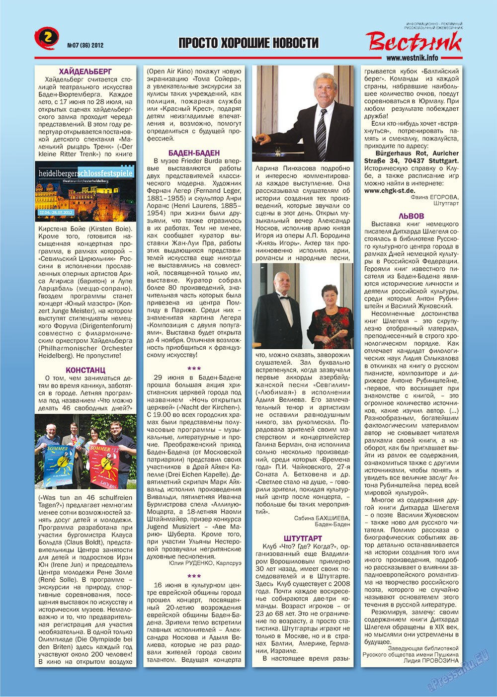 Вестник-info (журнал). 2012 год, номер 7, стр. 2