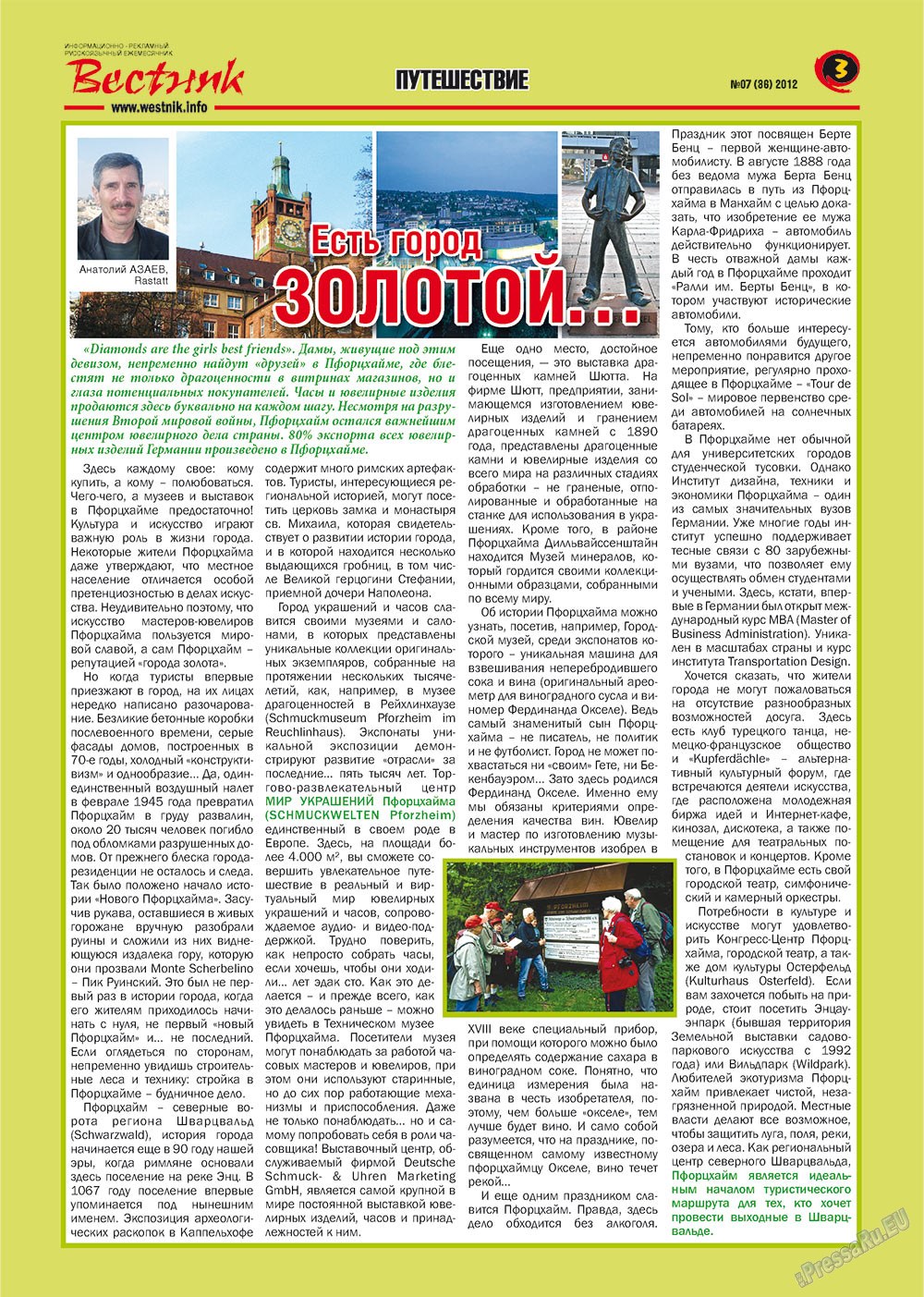 Вестник-info (журнал). 2012 год, номер 7, стр. 3