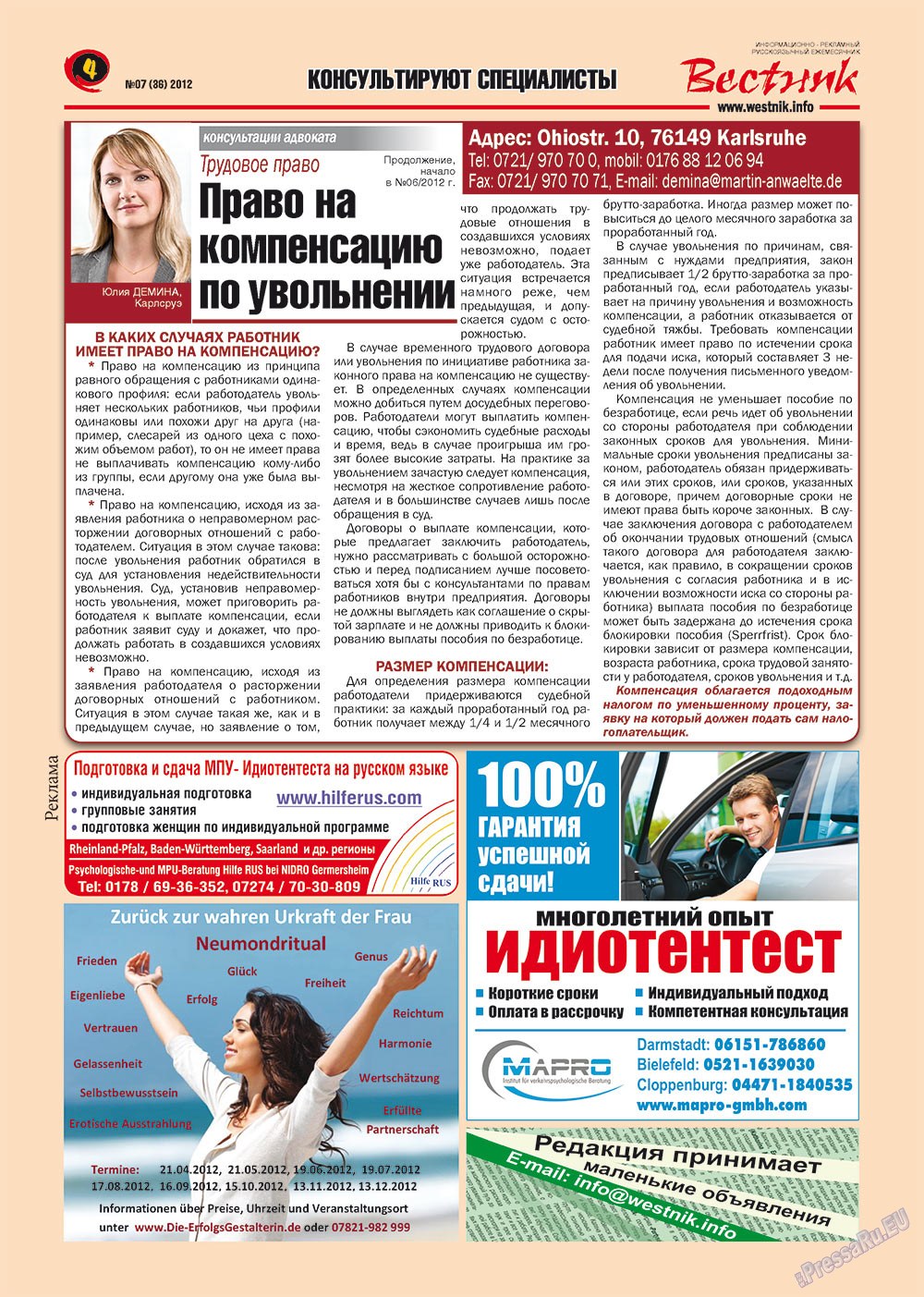 Вестник-info, журнал. 2012 №7 стр.4