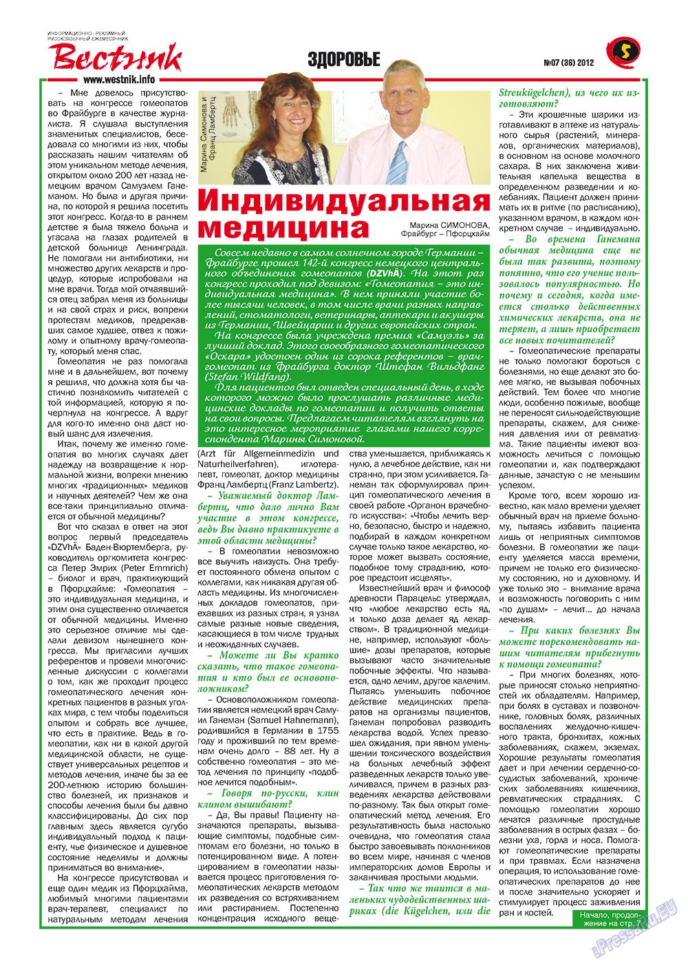 Вестник-info (журнал). 2012 год, номер 7, стр. 5