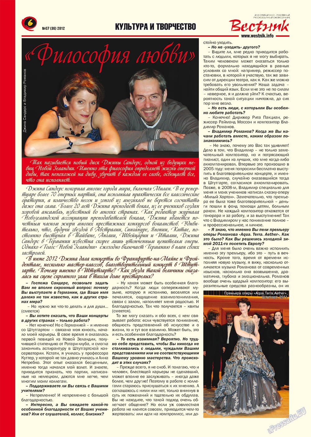 Вестник-info (журнал). 2012 год, номер 7, стр. 6