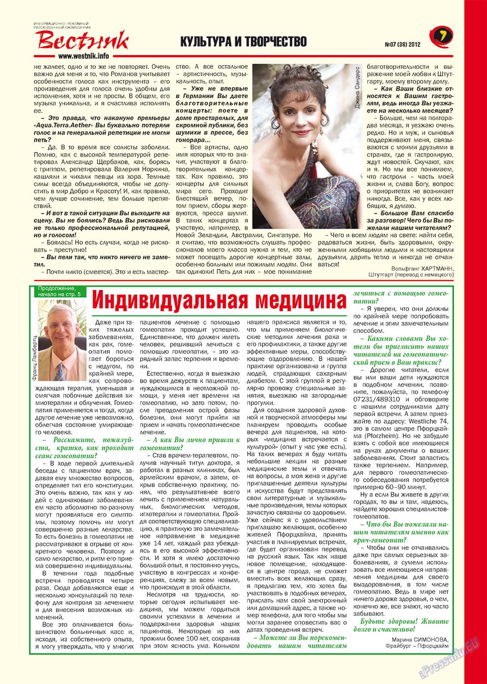 Вестник-info (журнал). 2012 год, номер 7, стр. 7
