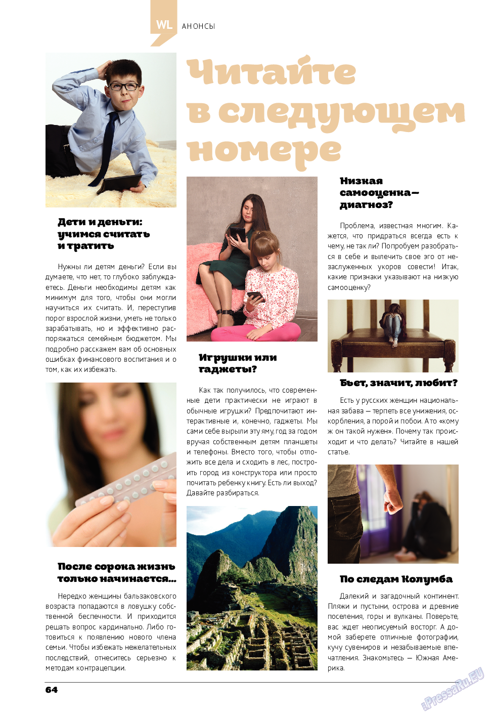Жизнь женщины, журнал. 2018 №1 стр.66