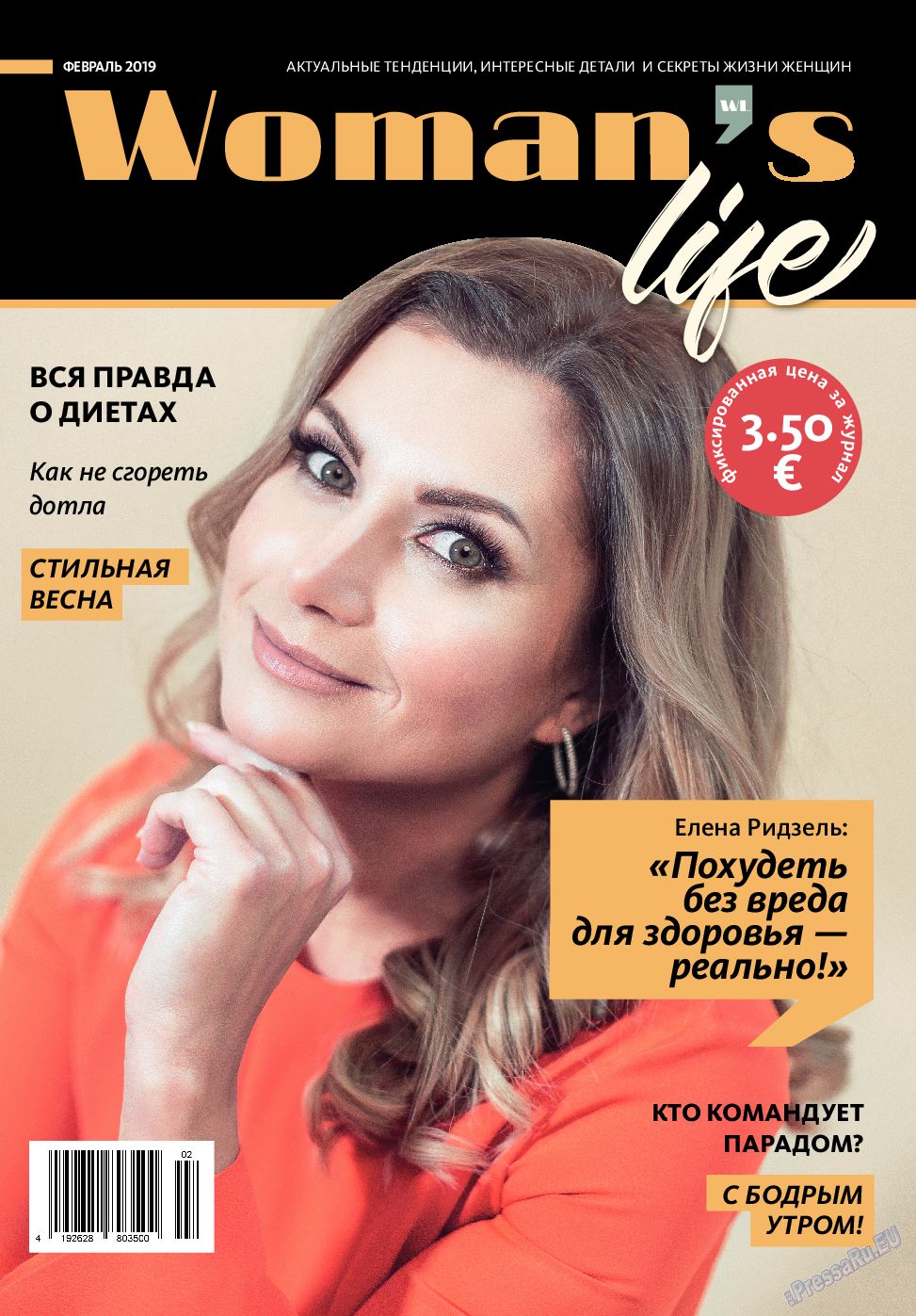 Жизнь женщины, журнал. 2019 №3 стр.1