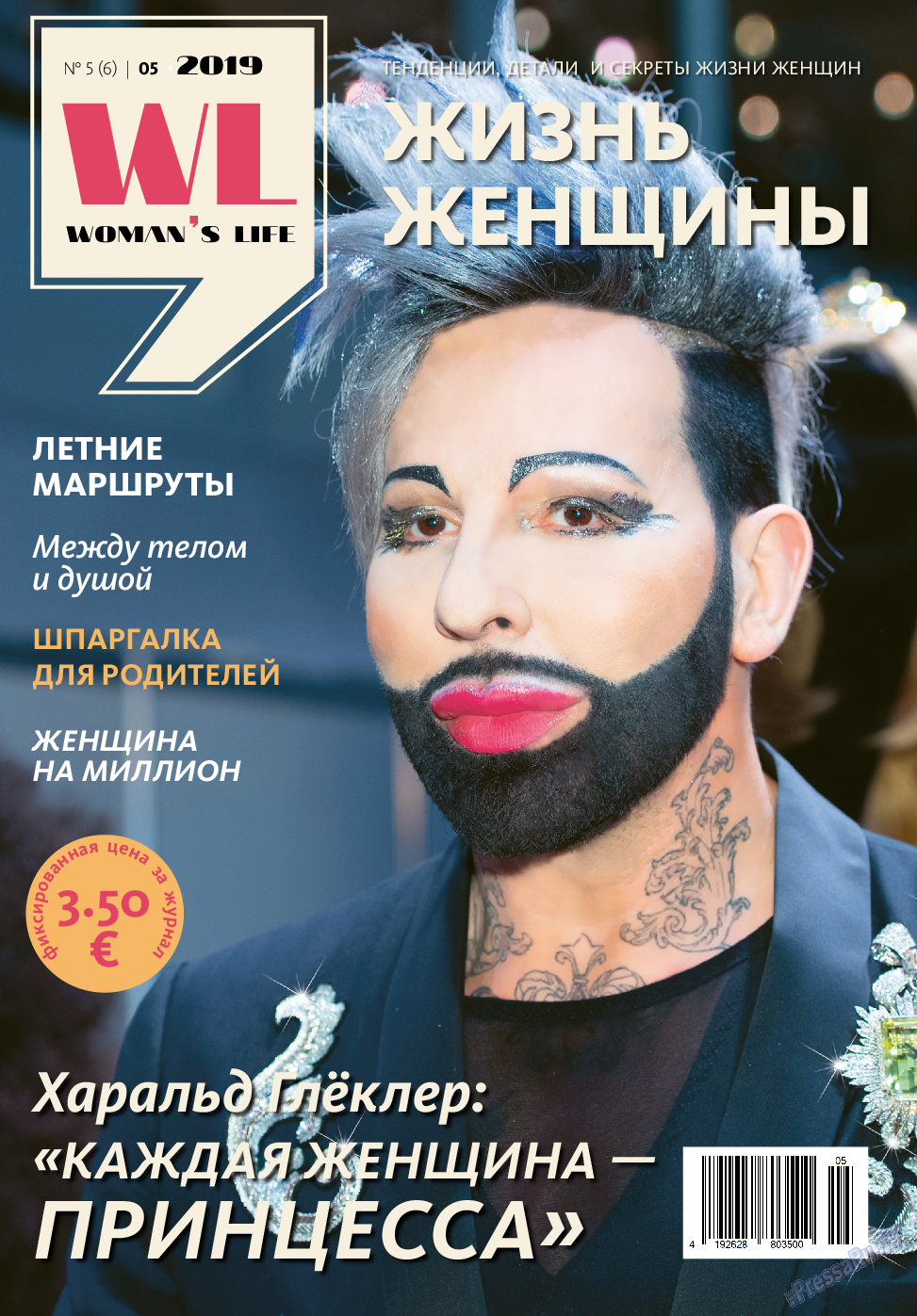 Жизнь женщины, журнал. 2019 №6 стр.1