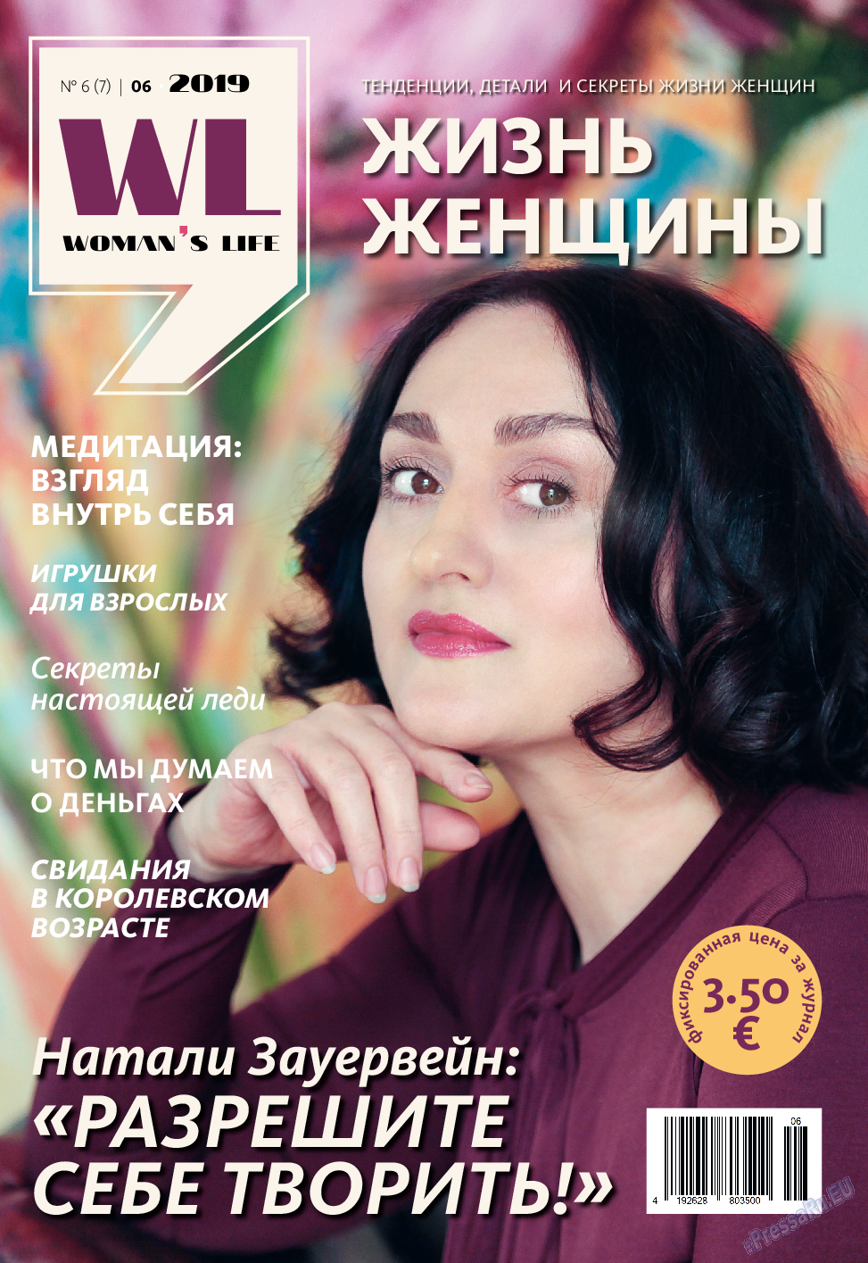 Жизнь женщины (журнал). 2019 год, номер 7, стр. 1