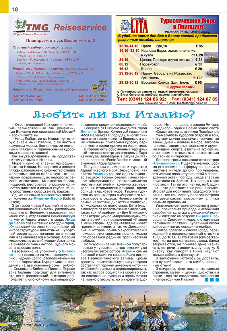Восточный курьер, журнал. 2007 №10 стр.18