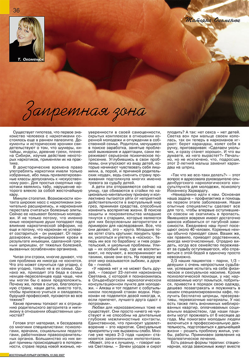 Восточный курьер, журнал. 2007 №10 стр.36
