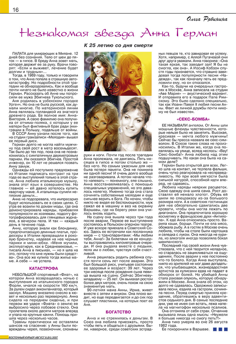Ost-Kurier (Zeitschrift). 2007 Jahr, Ausgabe 8, Seite 16