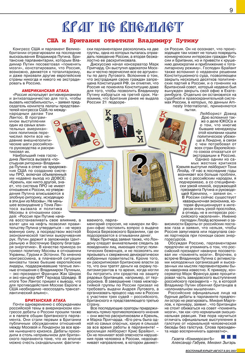 Ost-Kurier (Zeitschrift). 2007 Jahr, Ausgabe 8, Seite 9