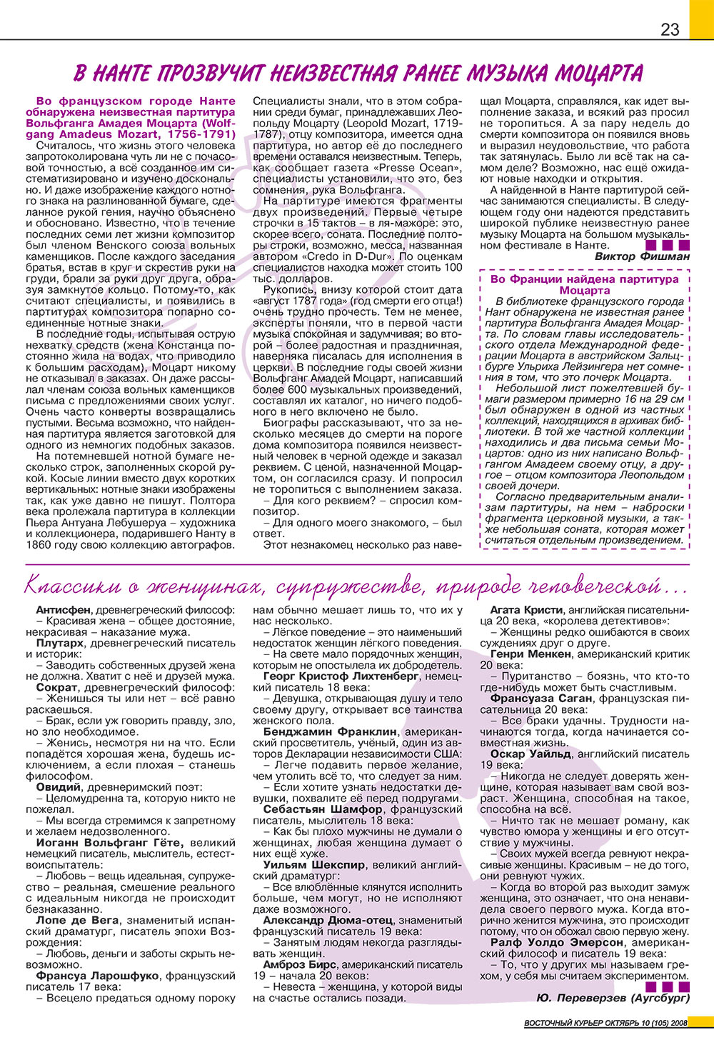 Восточный курьер, журнал. 2008 №10 стр.23