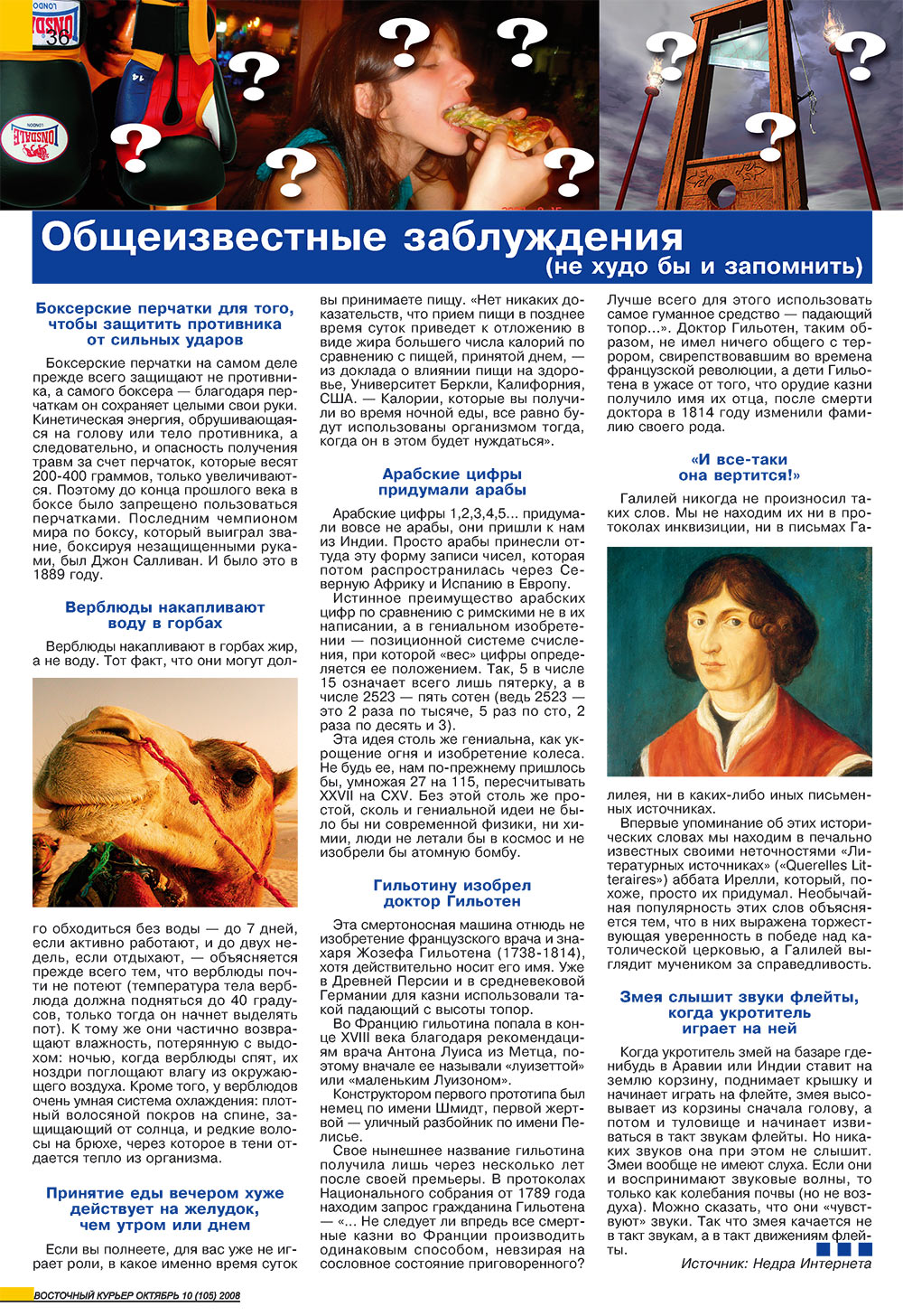 Восточный курьер, журнал. 2008 №10 стр.36
