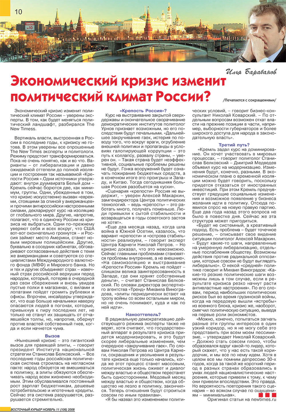 Восточный курьер, журнал. 2008 №11 стр.10