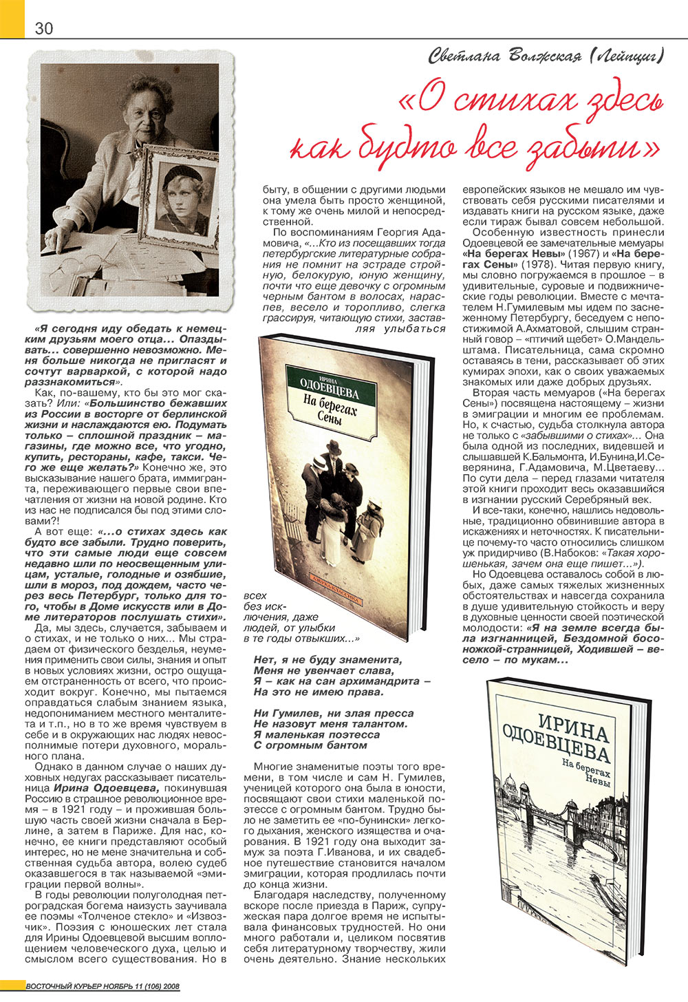 Восточный курьер (журнал). 2008 год, номер 11, стр. 30