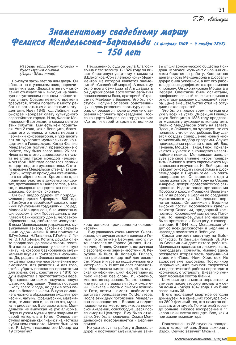 Восточный курьер (журнал). 2008 год, номер 11, стр. 31