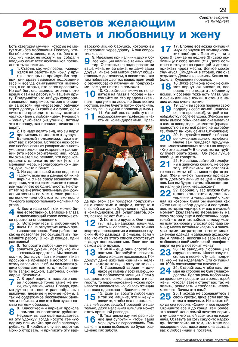 Ost-Kurier (Zeitschrift). 2008 Jahr, Ausgabe 2, Seite 29