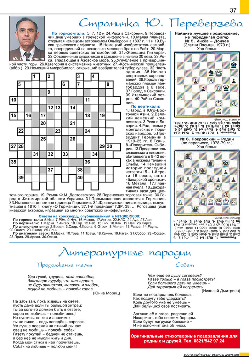 Восточный курьер (журнал). 2008 год, номер 2, стр. 37