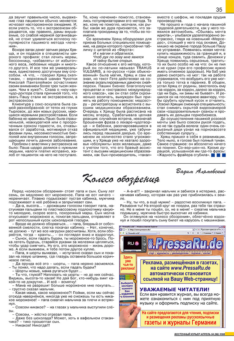Восточный курьер (журнал). 2008 год, номер 4, стр. 35