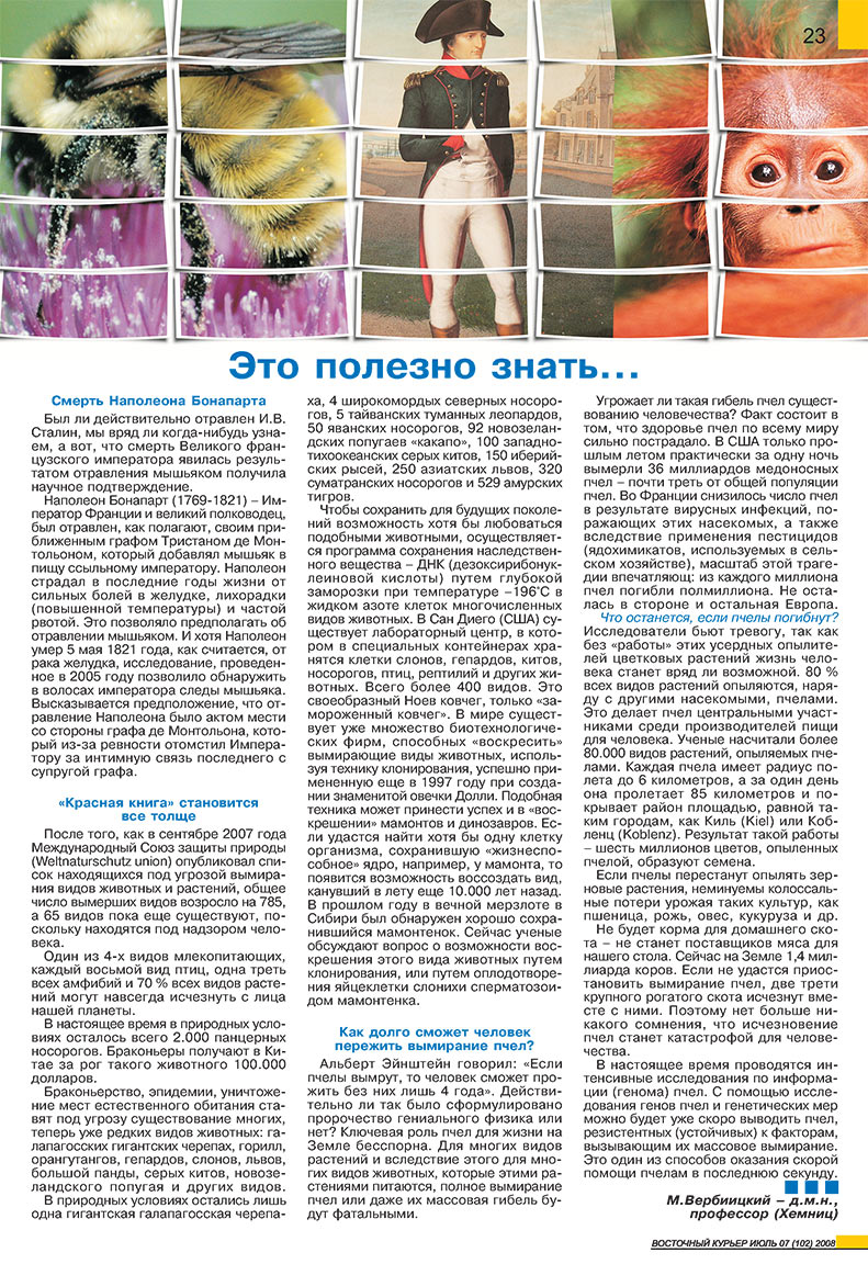 Восточный курьер, журнал. 2008 №7 стр.23