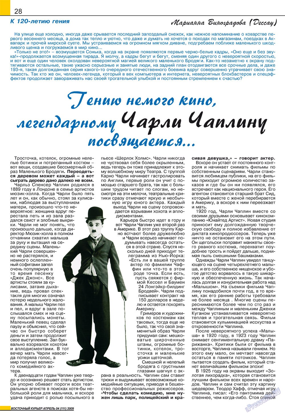 Восточный курьер (журнал). 2009 год, номер 4, стр. 28