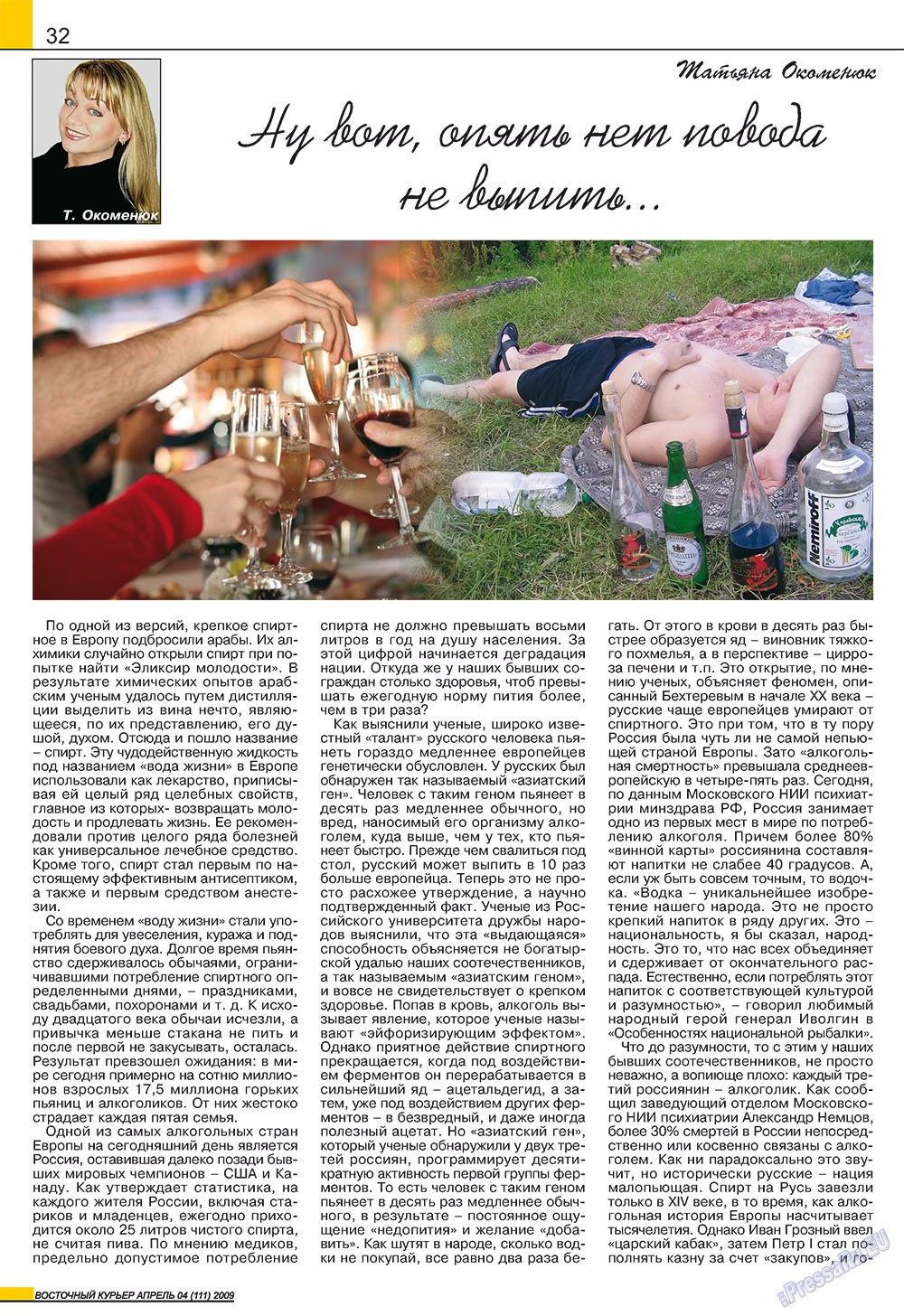 Ost-Kurier (Zeitschrift). 2009 Jahr, Ausgabe 4, Seite 32