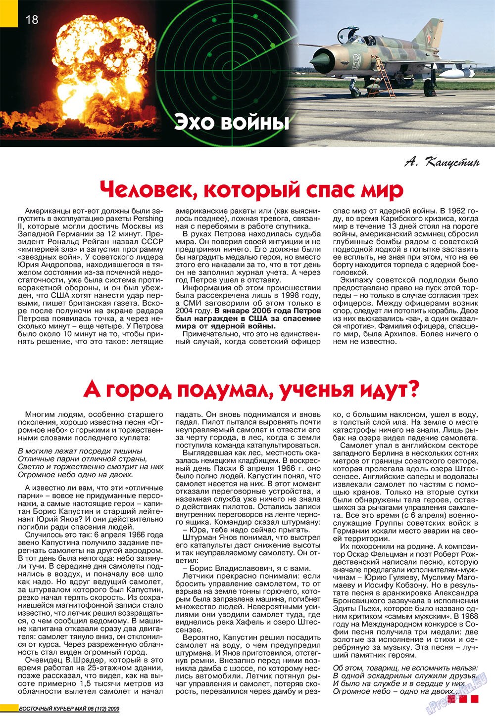 Восточный курьер (журнал). 2009 год, номер 5, стр. 18