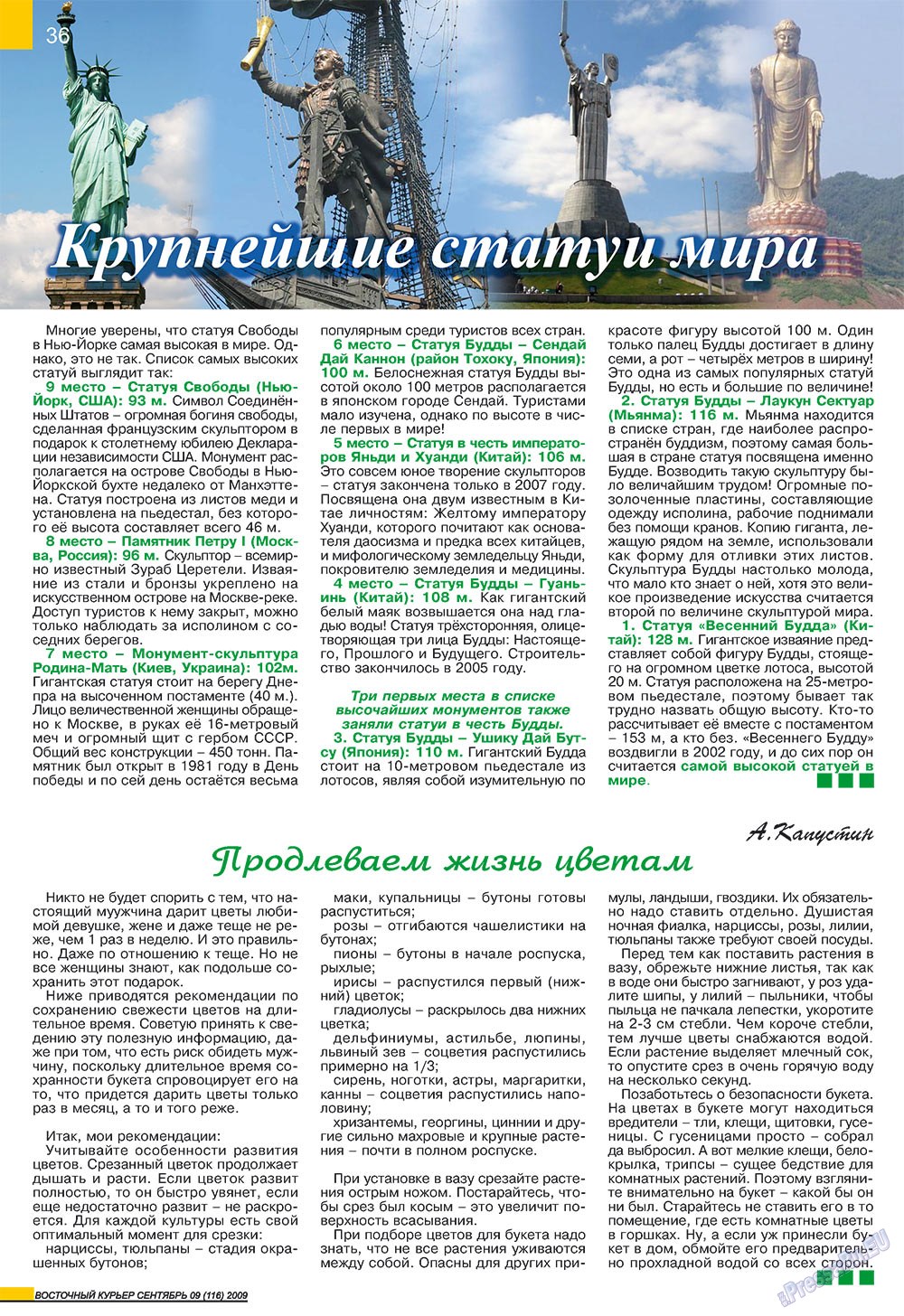 Восточный курьер (журнал). 2009 год, номер 9, стр. 36