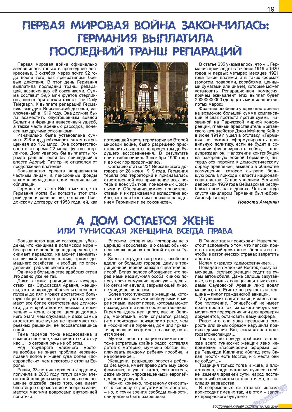 Восточный курьер (журнал). 2010 год, номер 10, стр. 19