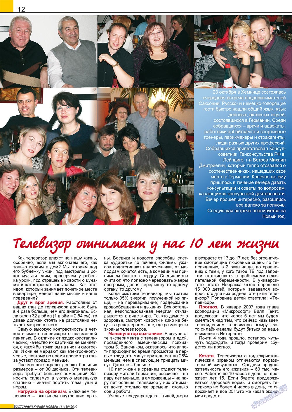Восточный курьер (журнал). 2010 год, номер 11, стр. 12
