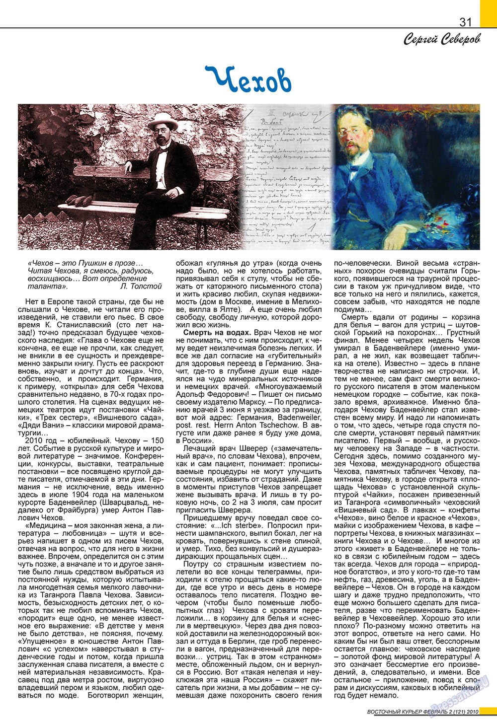 Восточный курьер (журнал). 2010 год, номер 2, стр. 31
