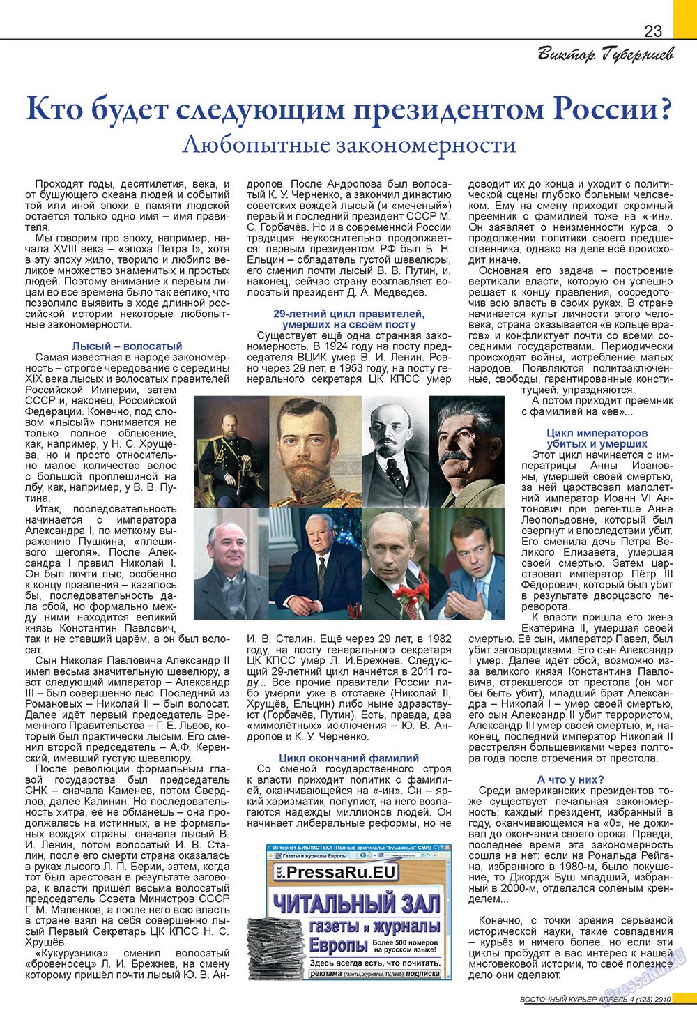 Ost-Kurier (Zeitschrift). 2010 Jahr, Ausgabe 4, Seite 23