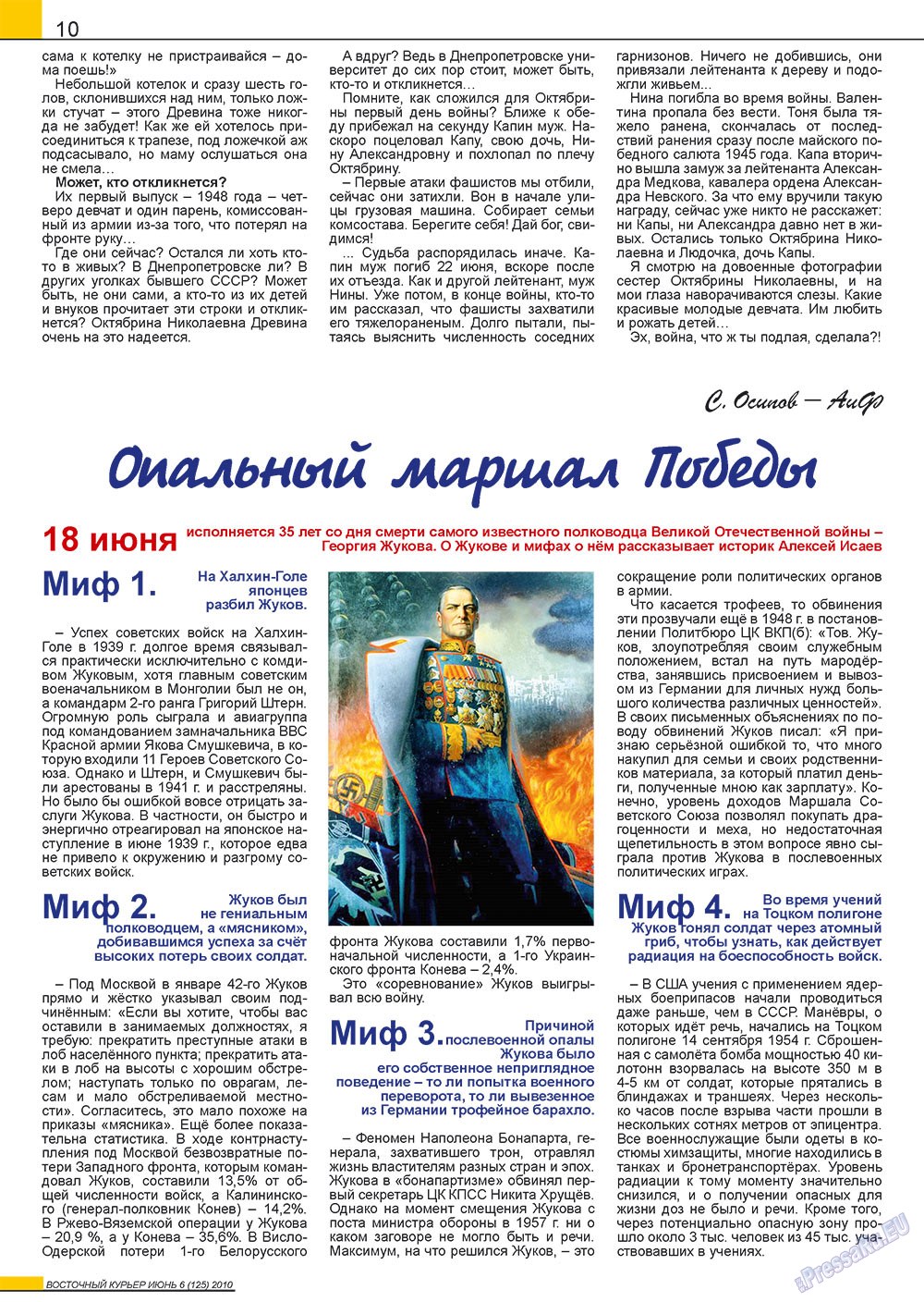 Восточный курьер (журнал). 2010 год, номер 6, стр. 10