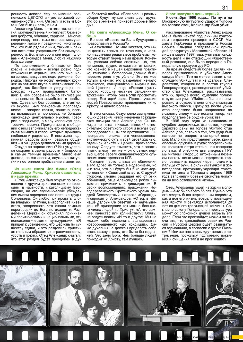 Восточный курьер, журнал. 2010 №9 стр.31