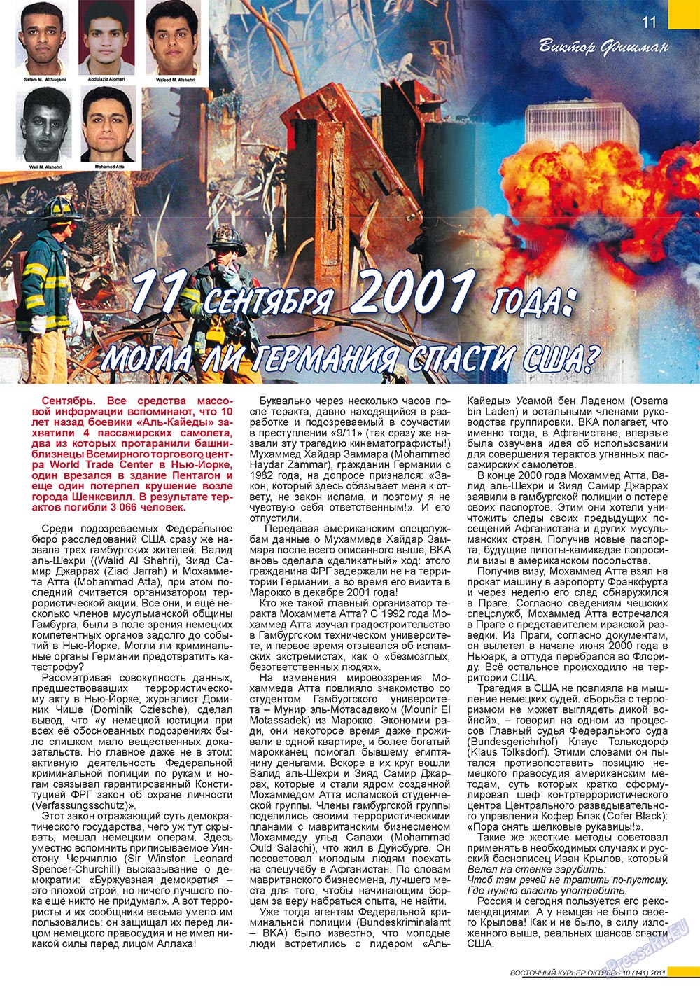 Восточный курьер (журнал). 2011 год, номер 10, стр. 11