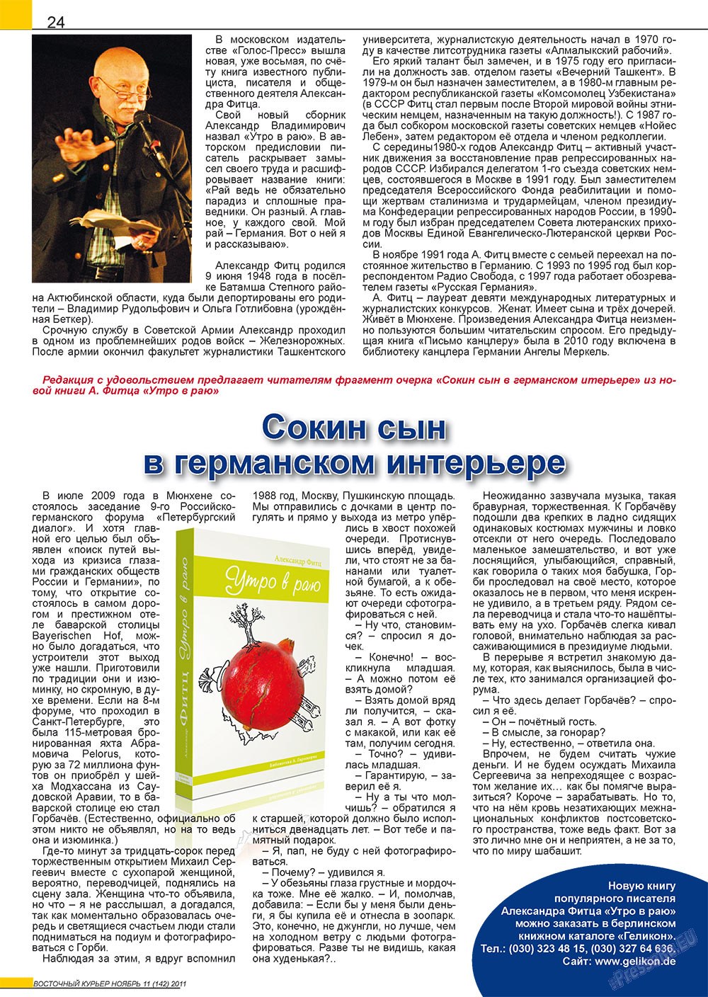 Восточный курьер, журнал. 2011 №11 стр.24