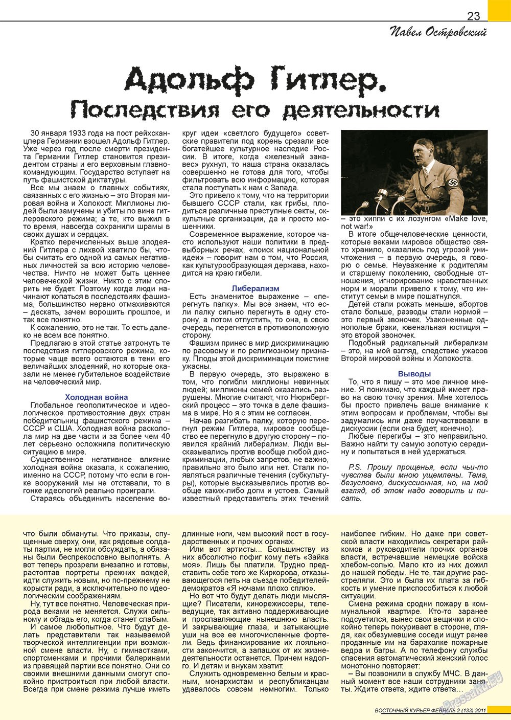 Восточный курьер, журнал. 2011 №2 стр.23