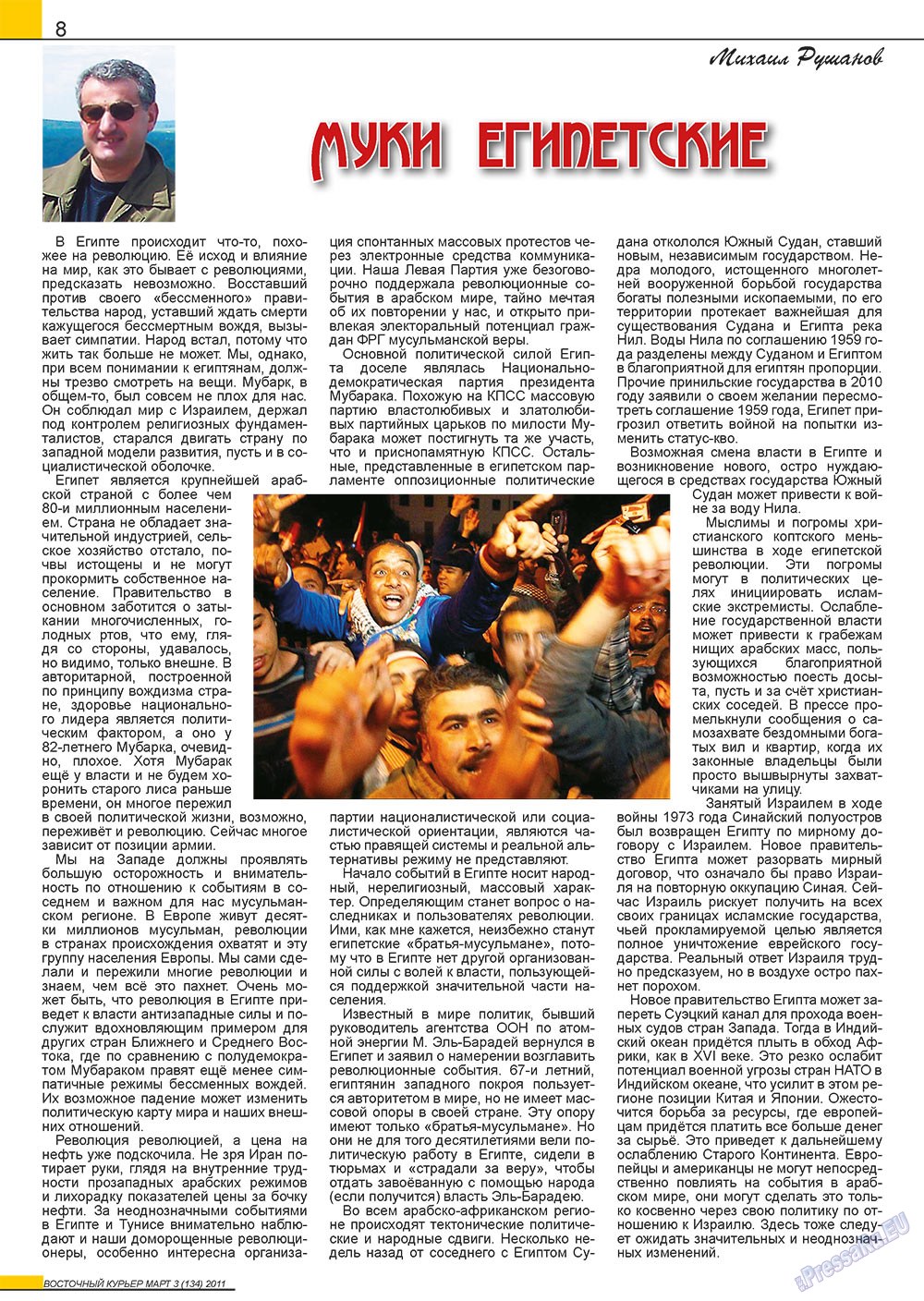 Восточный курьер (журнал). 2011 год, номер 3, стр. 8