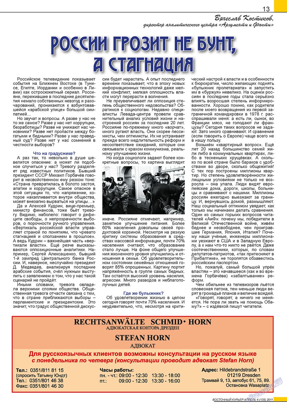 Восточный курьер (журнал). 2011 год, номер 4, стр. 13