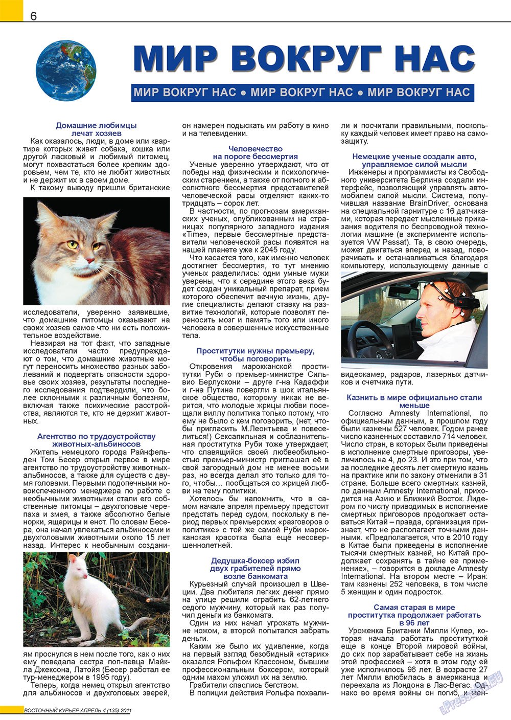 Восточный курьер (журнал). 2011 год, номер 4, стр. 6