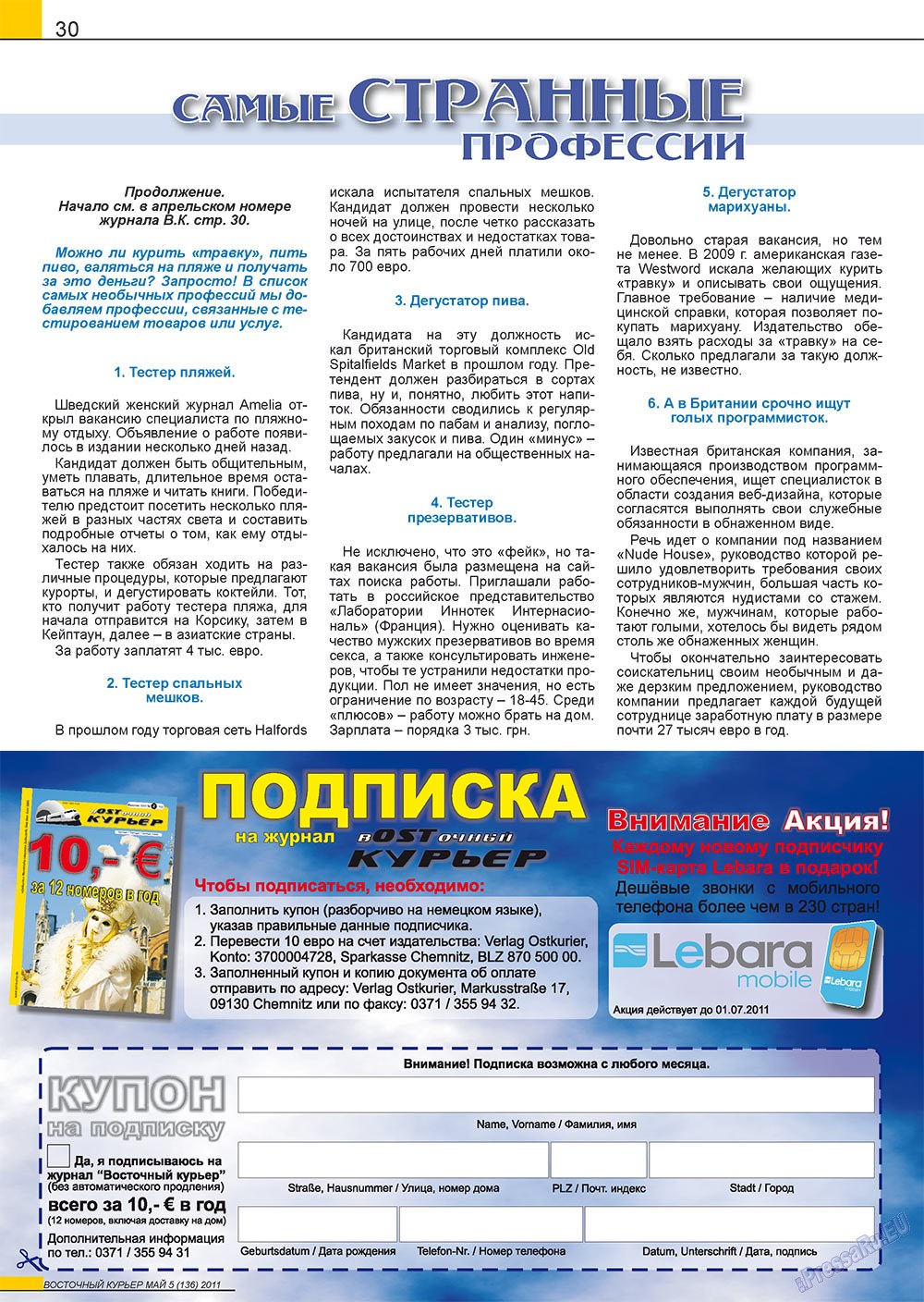Восточный курьер, журнал. 2011 №5 стр.30