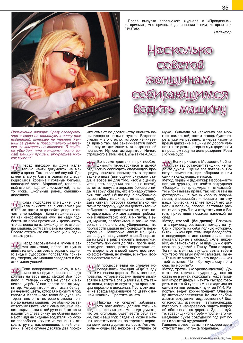 Восточный курьер, журнал. 2011 №5 стр.35