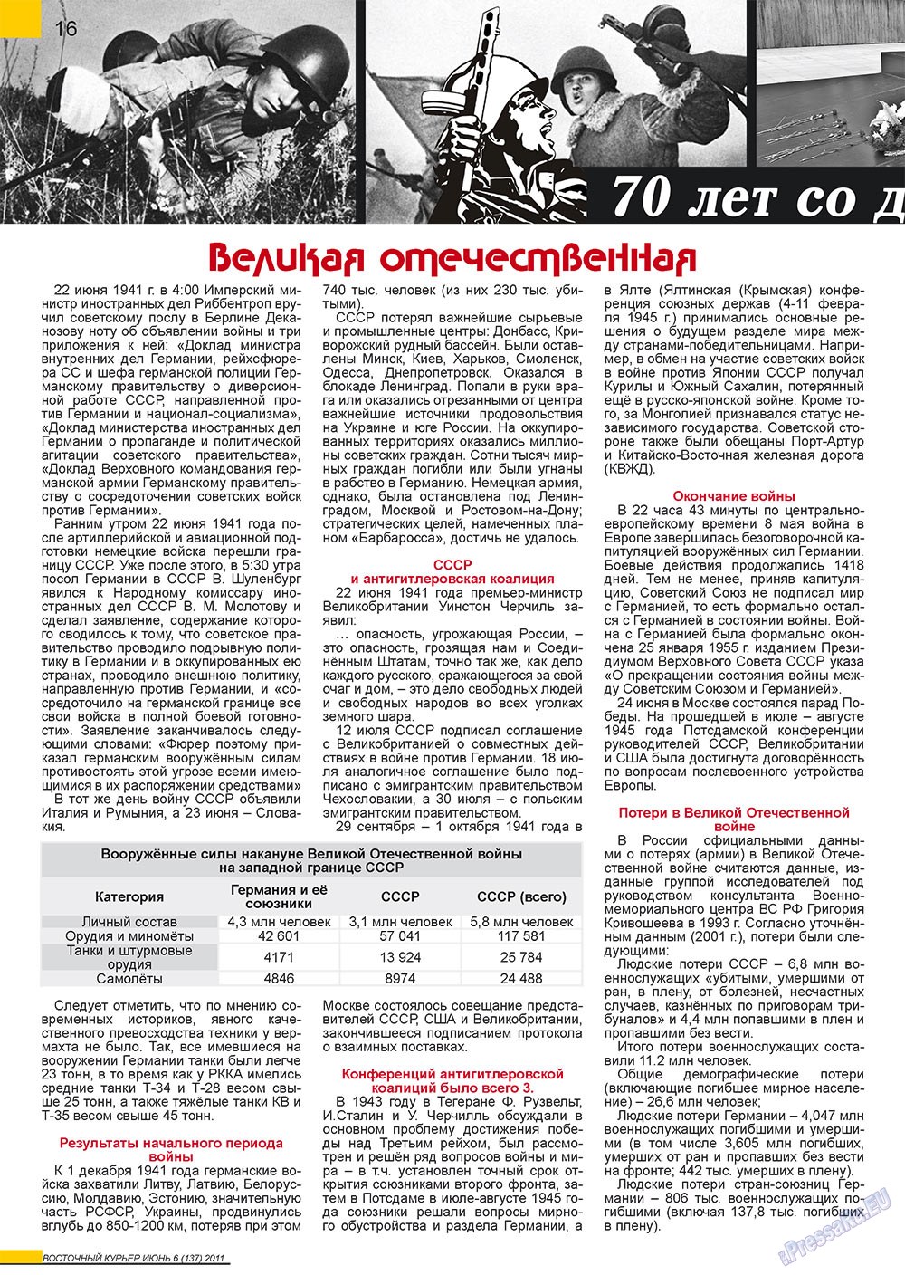 Восточный курьер, журнал. 2011 №6 стр.16