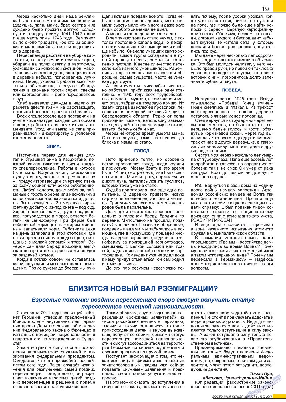 Восточный курьер, журнал. 2011 №8 стр.19